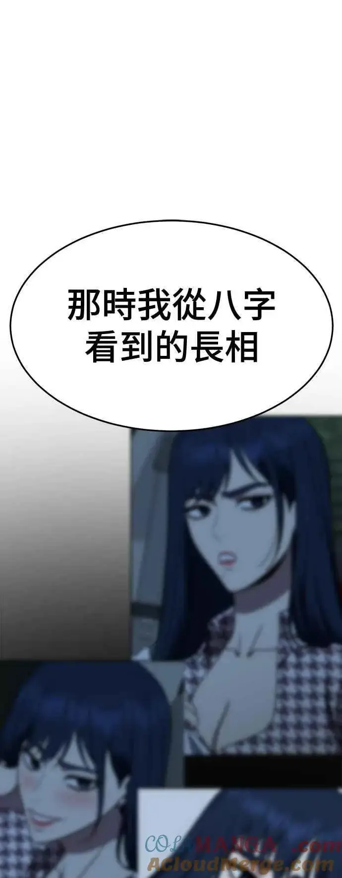 漫画《盗脸人生》S2 高美湖 5第61张图