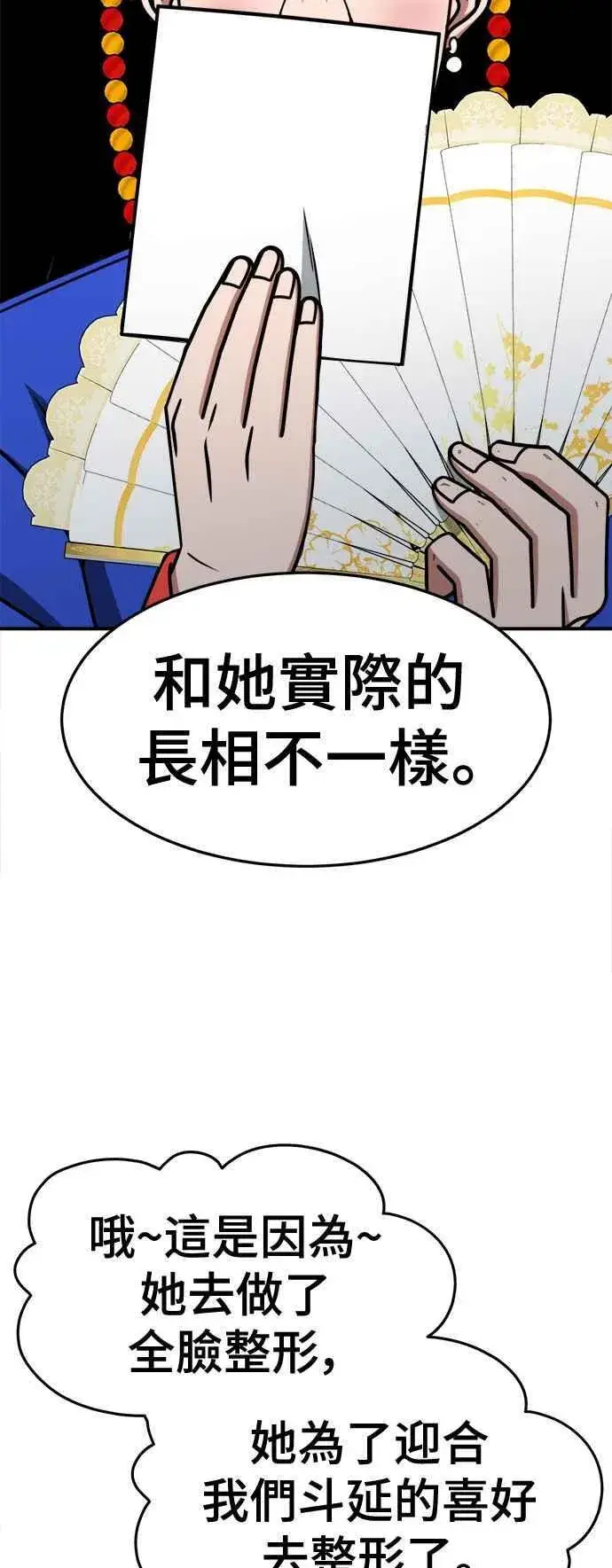 漫画《盗脸人生》S2 高美湖 5第63张图