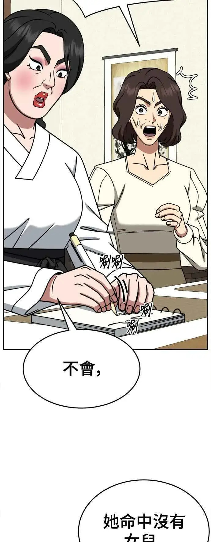 漫画《盗脸人生》S2 高美湖 5第65张图