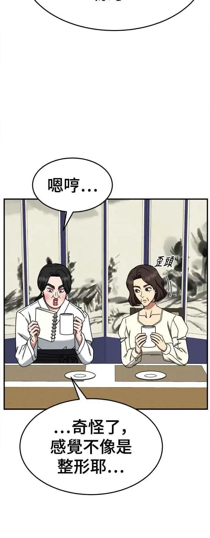 漫画《盗脸人生》S2 高美湖 5第68张图