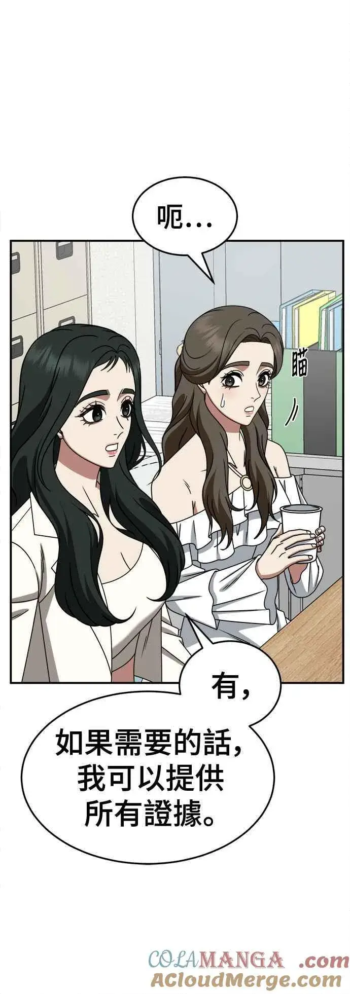 漫画《盗脸人生》S2 高美湖 5第7张图