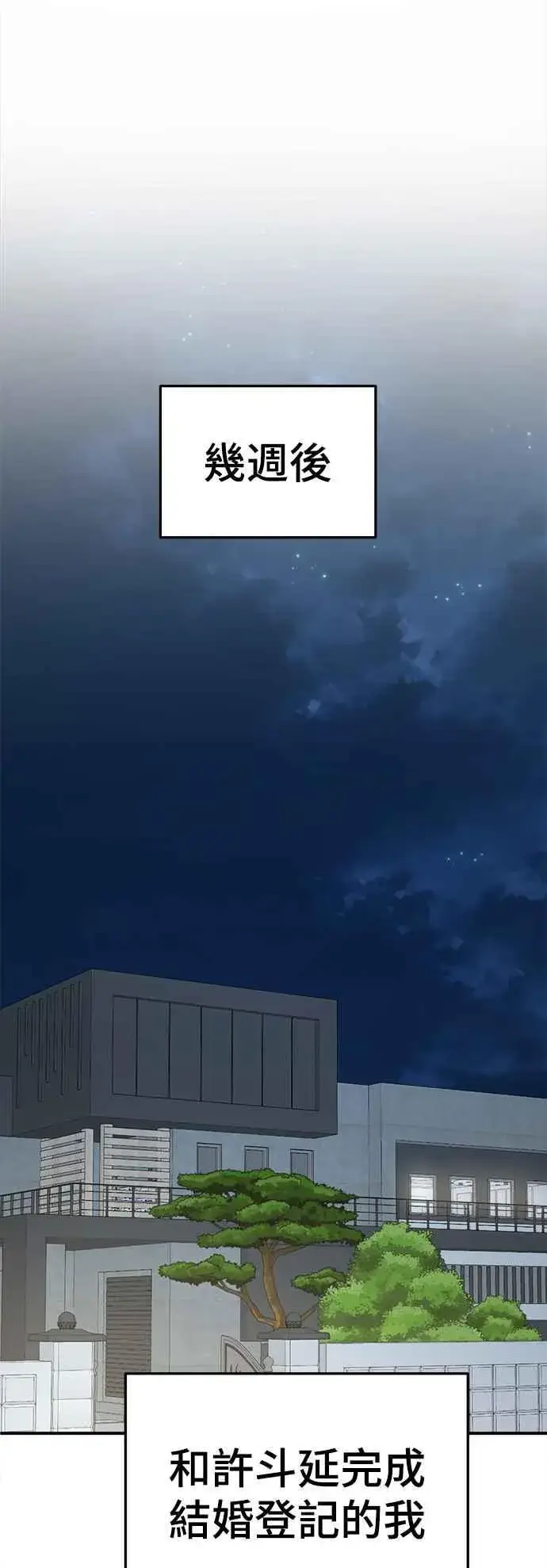 漫画《盗脸人生》S2 高美湖 5第74张图