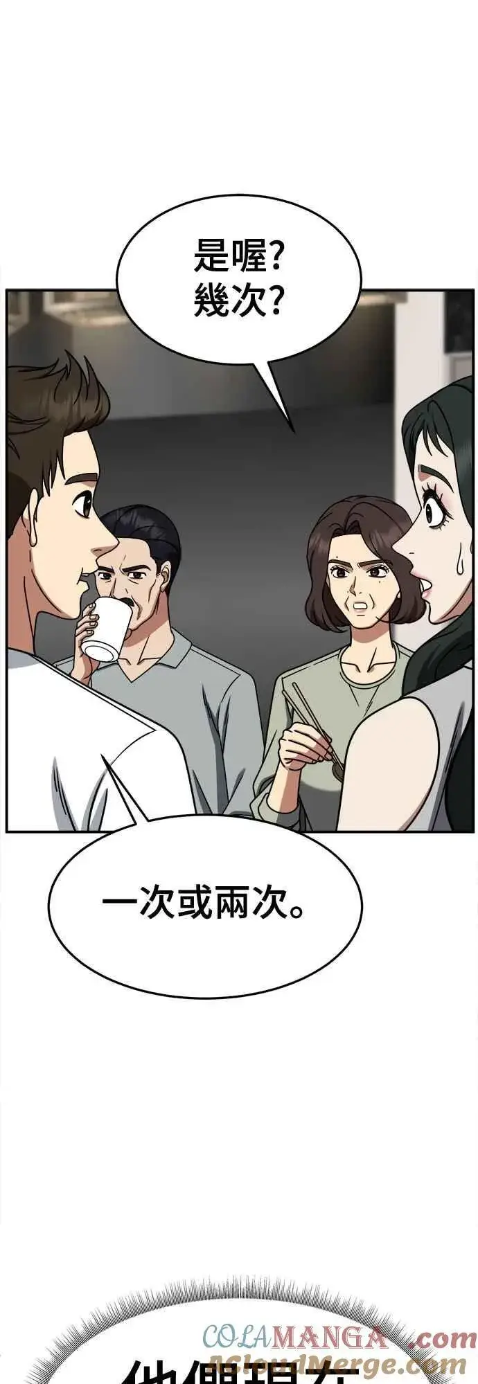 漫画《盗脸人生》S2 高美湖 5第82张图