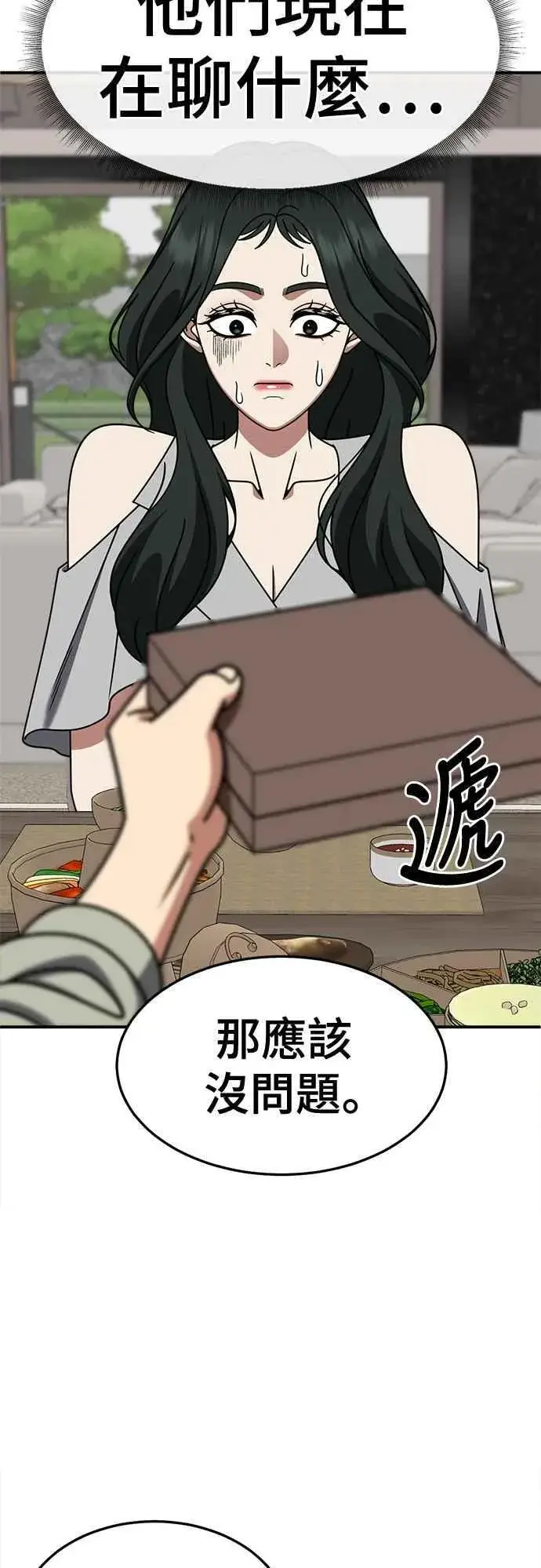 漫画《盗脸人生》S2 高美湖 5第83张图