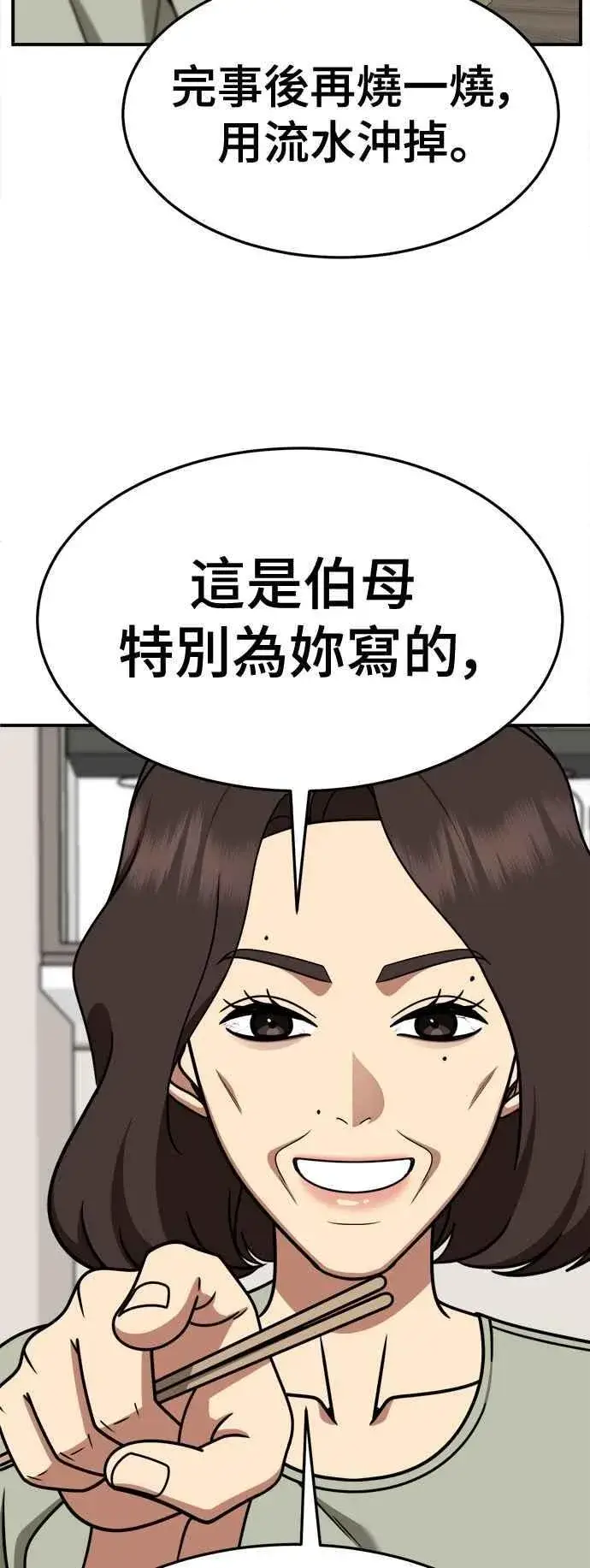 漫画《盗脸人生》S2 高美湖 6第11张图
