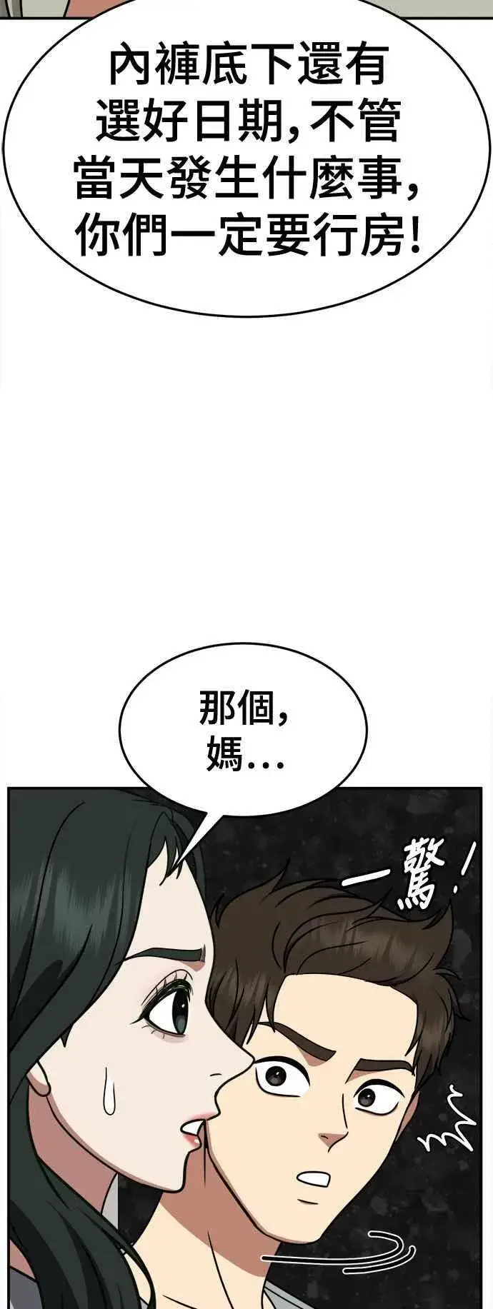 漫画《盗脸人生》S2 高美湖 6第12张图