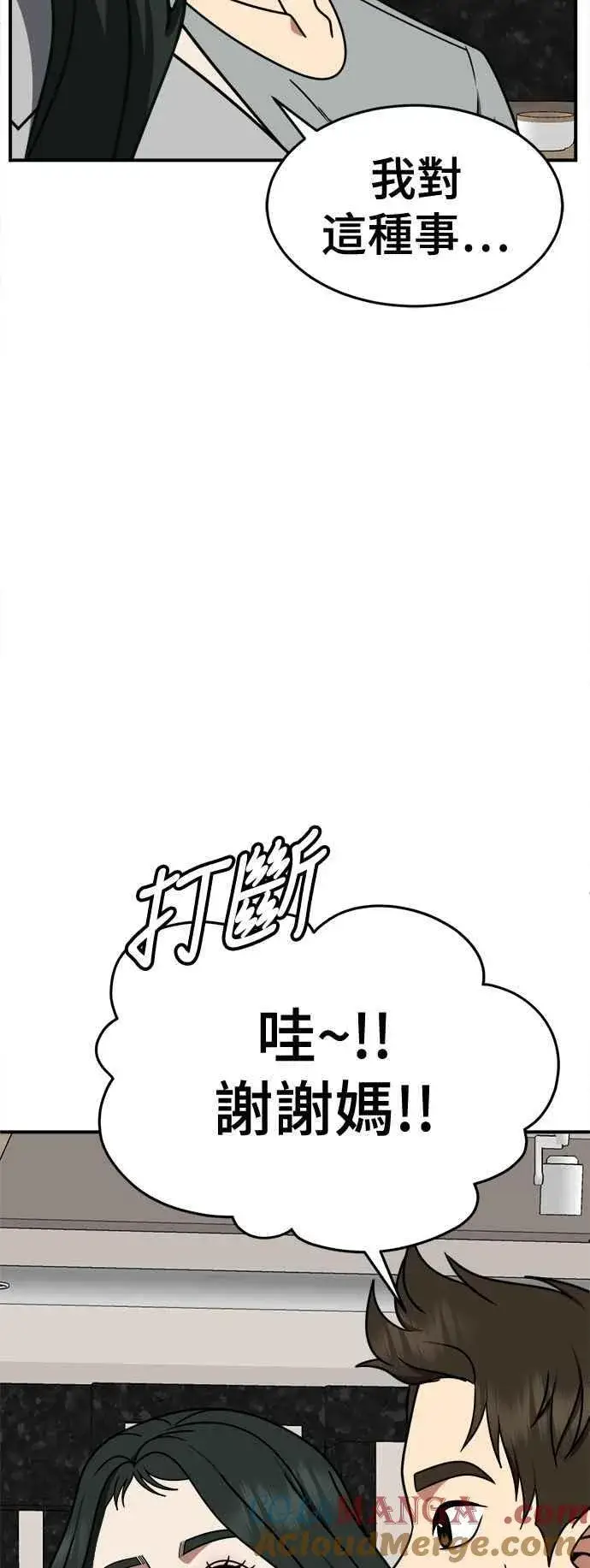 漫画《盗脸人生》S2 高美湖 6第13张图