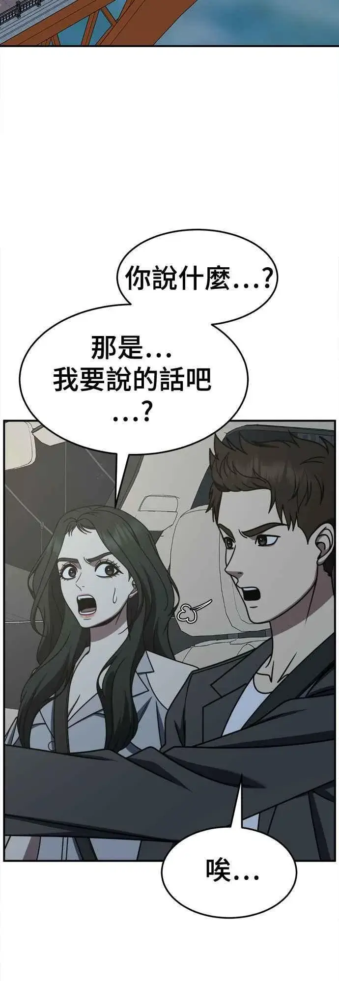 漫画《盗脸人生》S2 高美湖 6第17张图