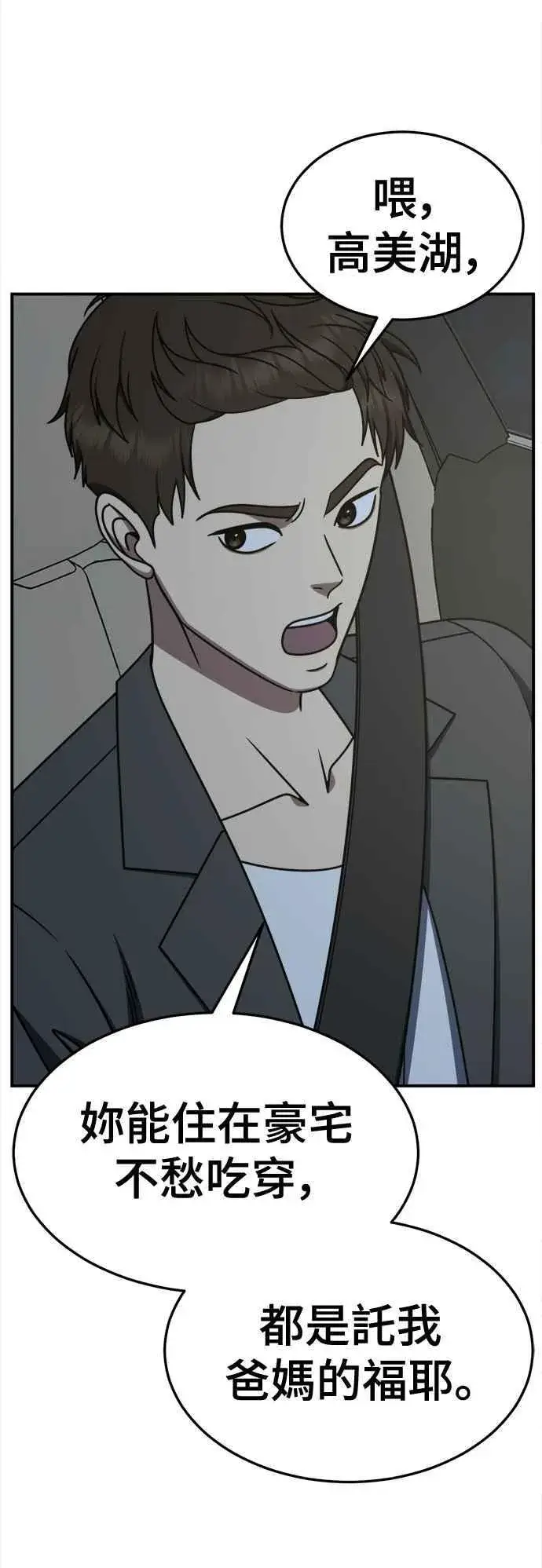 漫画《盗脸人生》S2 高美湖 6第18张图