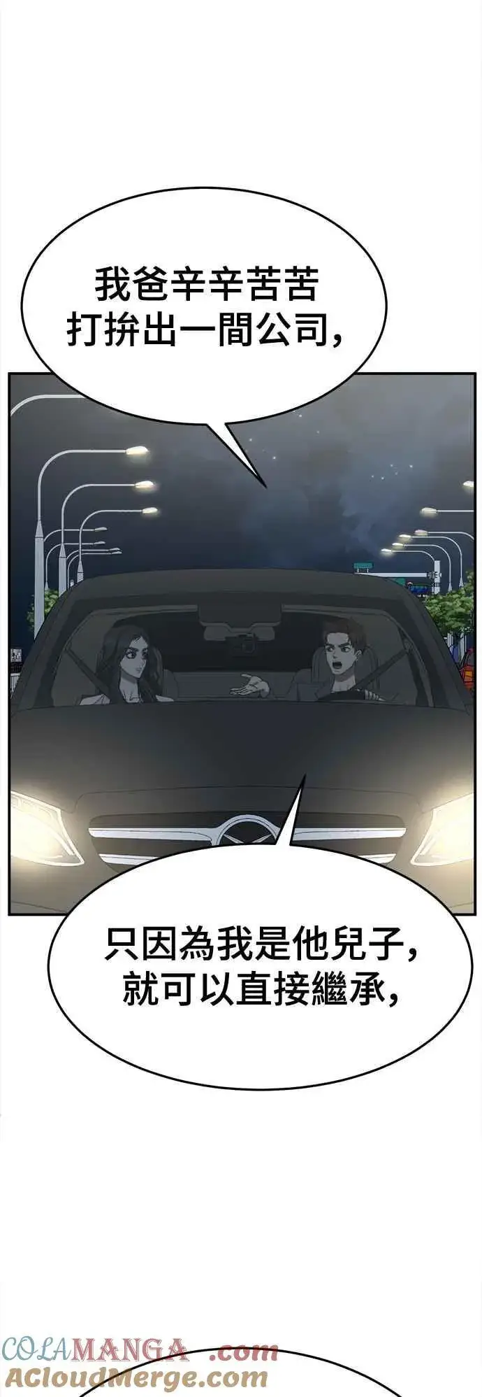 漫画《盗脸人生》S2 高美湖 6第19张图
