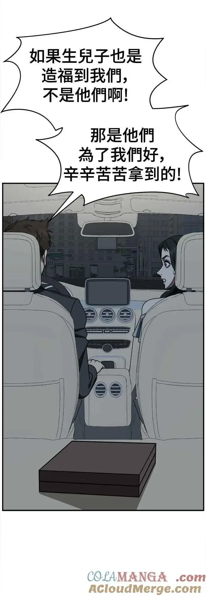 漫画《盗脸人生》S2 高美湖 6第22张图