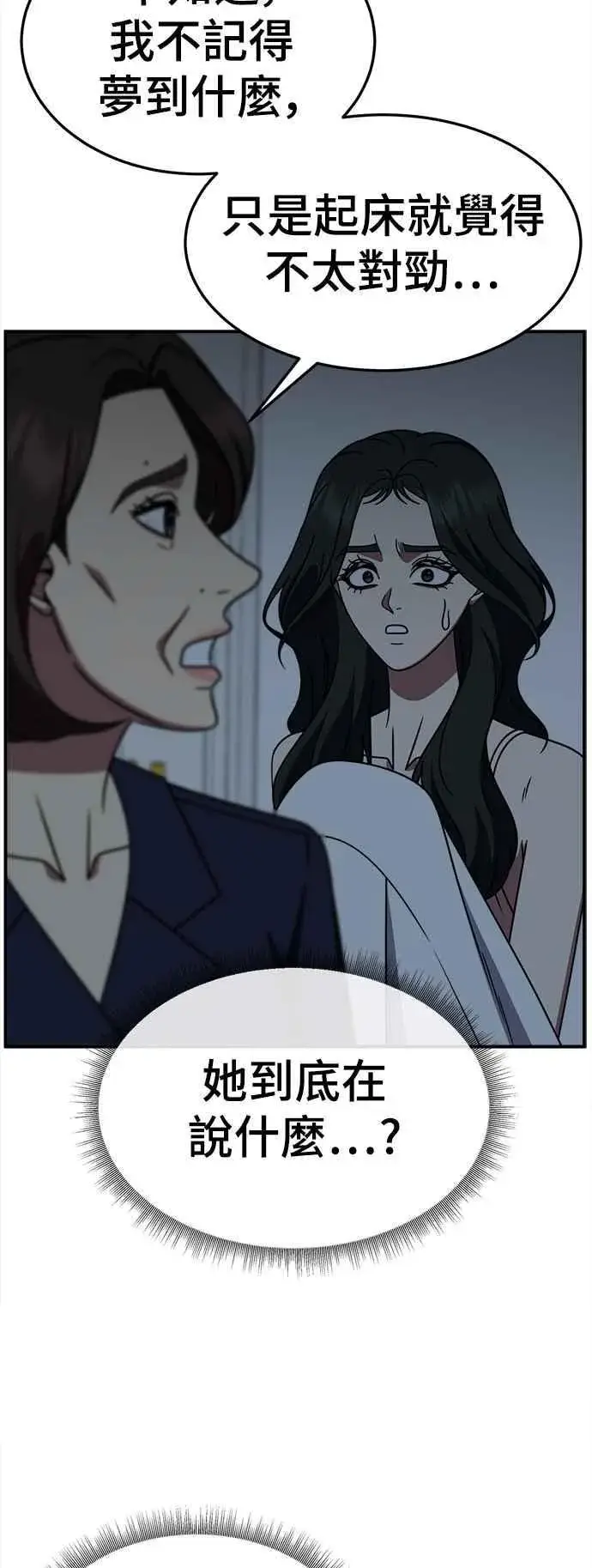 漫画《盗脸人生》S2 高美湖 6第35张图
