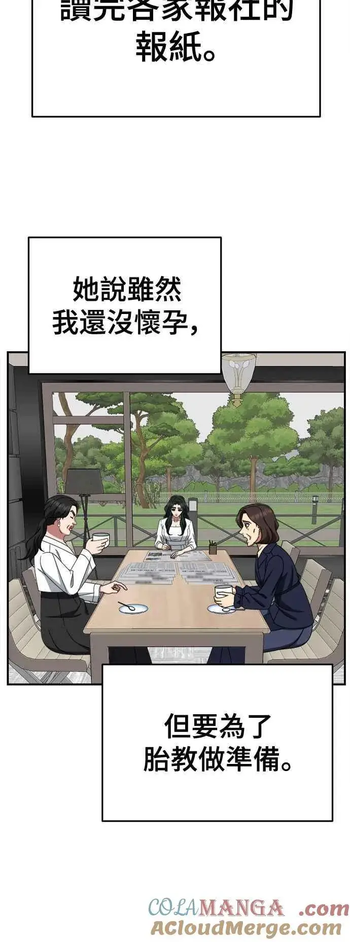漫画《盗脸人生》S2 高美湖 6第43张图