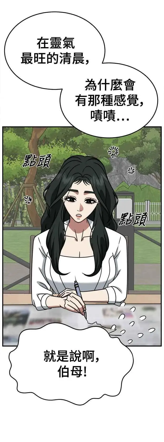漫画《盗脸人生》S2 高美湖 6第44张图