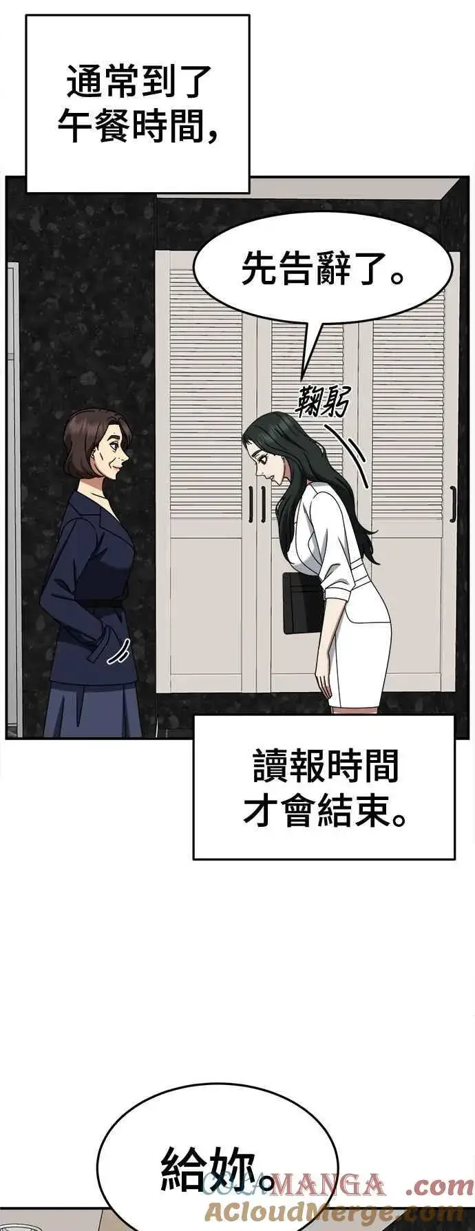 漫画《盗脸人生》S2 高美湖 6第49张图