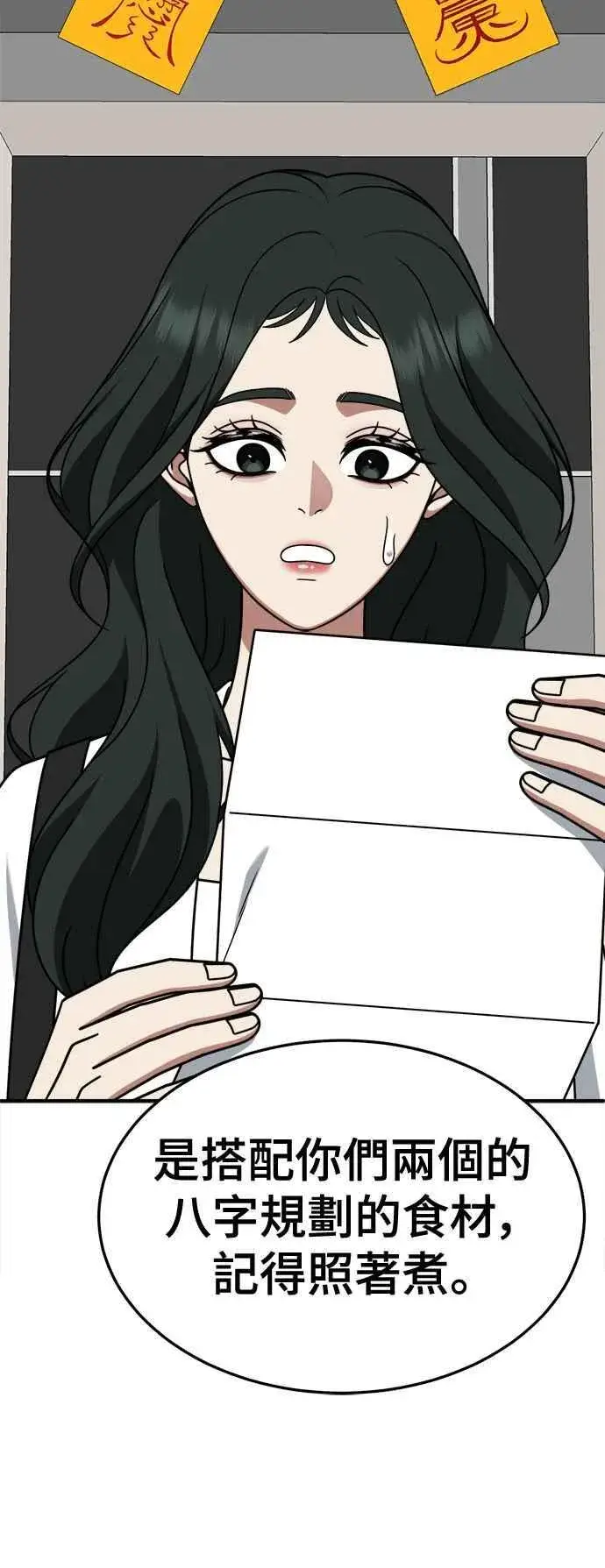 漫画《盗脸人生》S2 高美湖 6第51张图