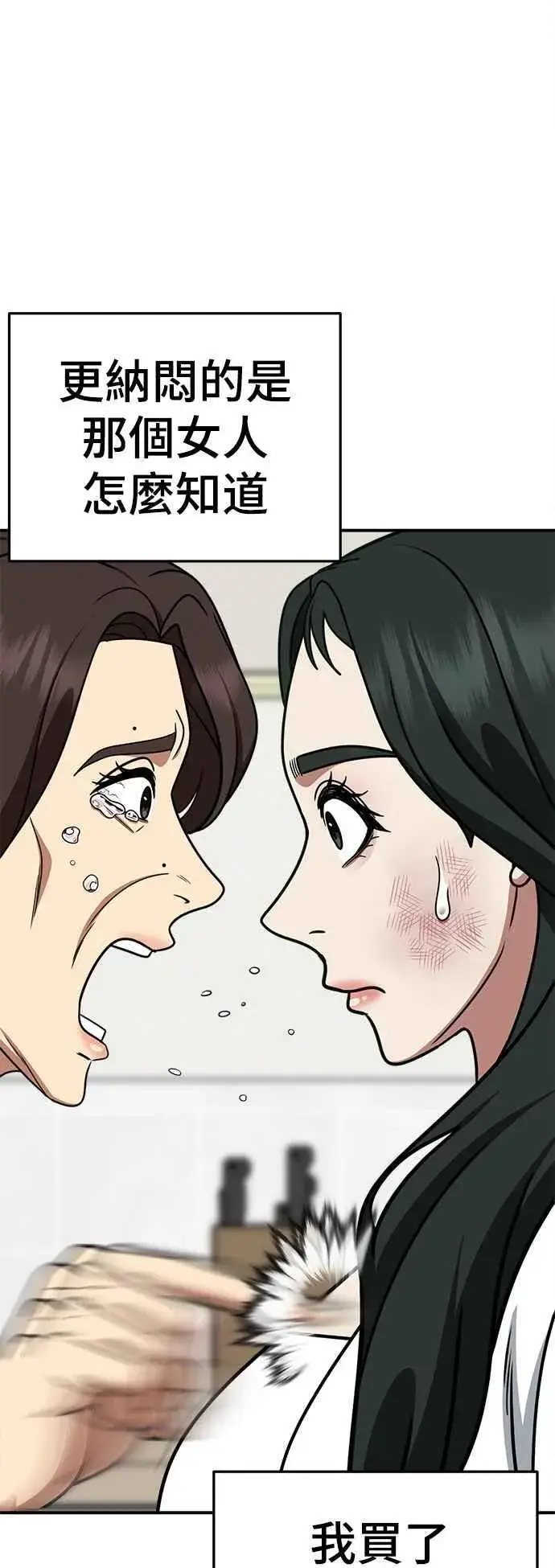漫画《盗脸人生》S2 高美湖 6第68张图