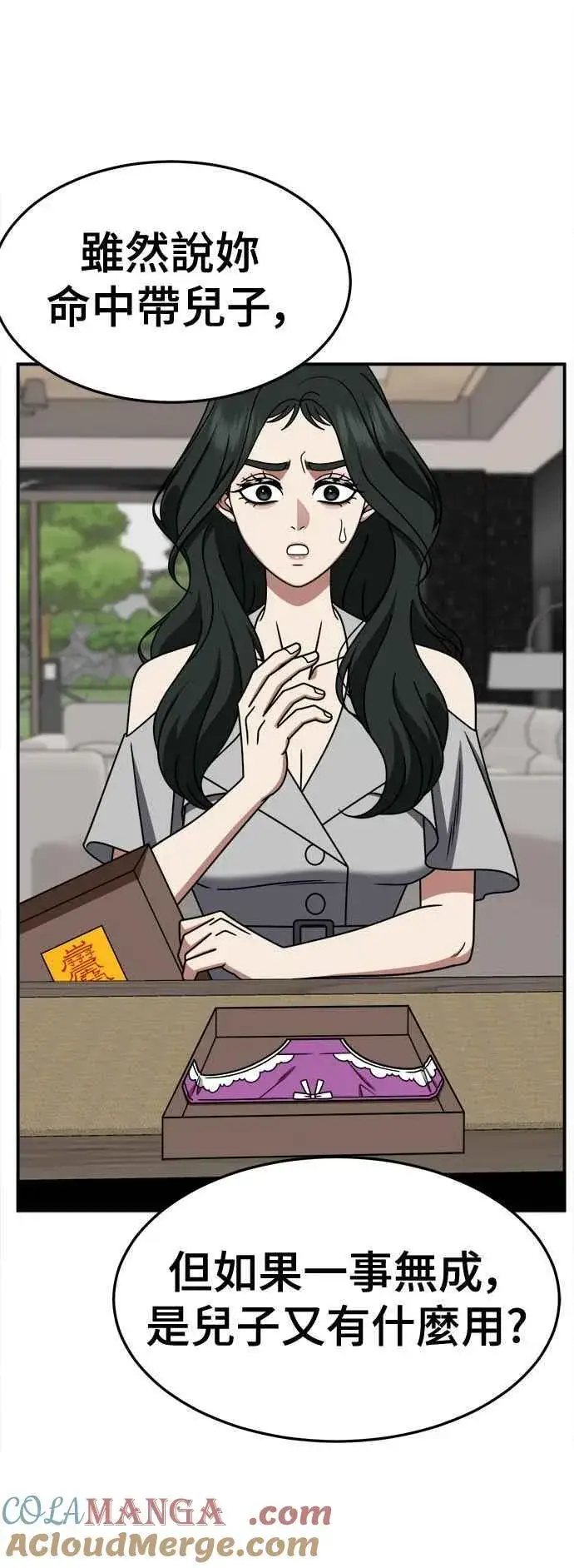 漫画《盗脸人生》S2 高美湖 6第7张图