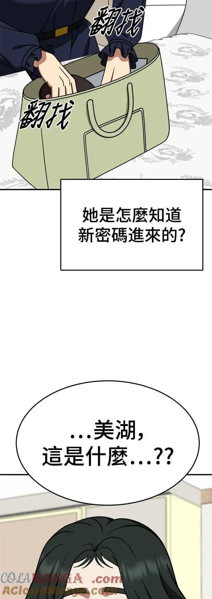 漫画《盗脸人生》S2 高美湖 6第70张图