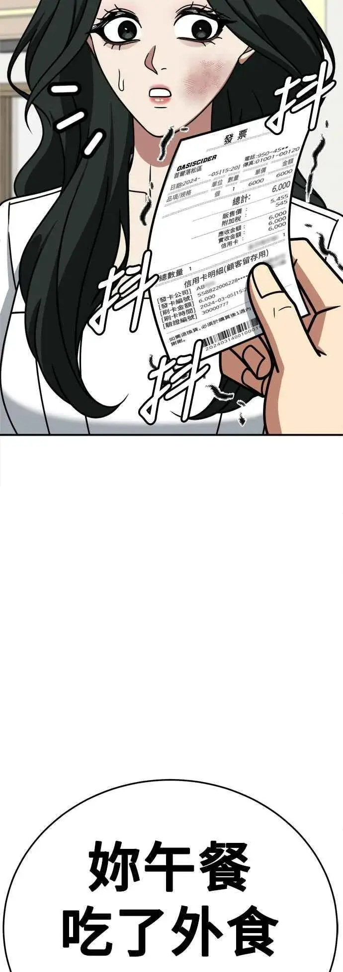 漫画《盗脸人生》S2 高美湖 6第71张图