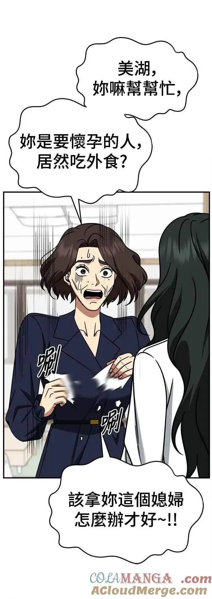 漫画《盗脸人生》S2 高美湖 6第73张图