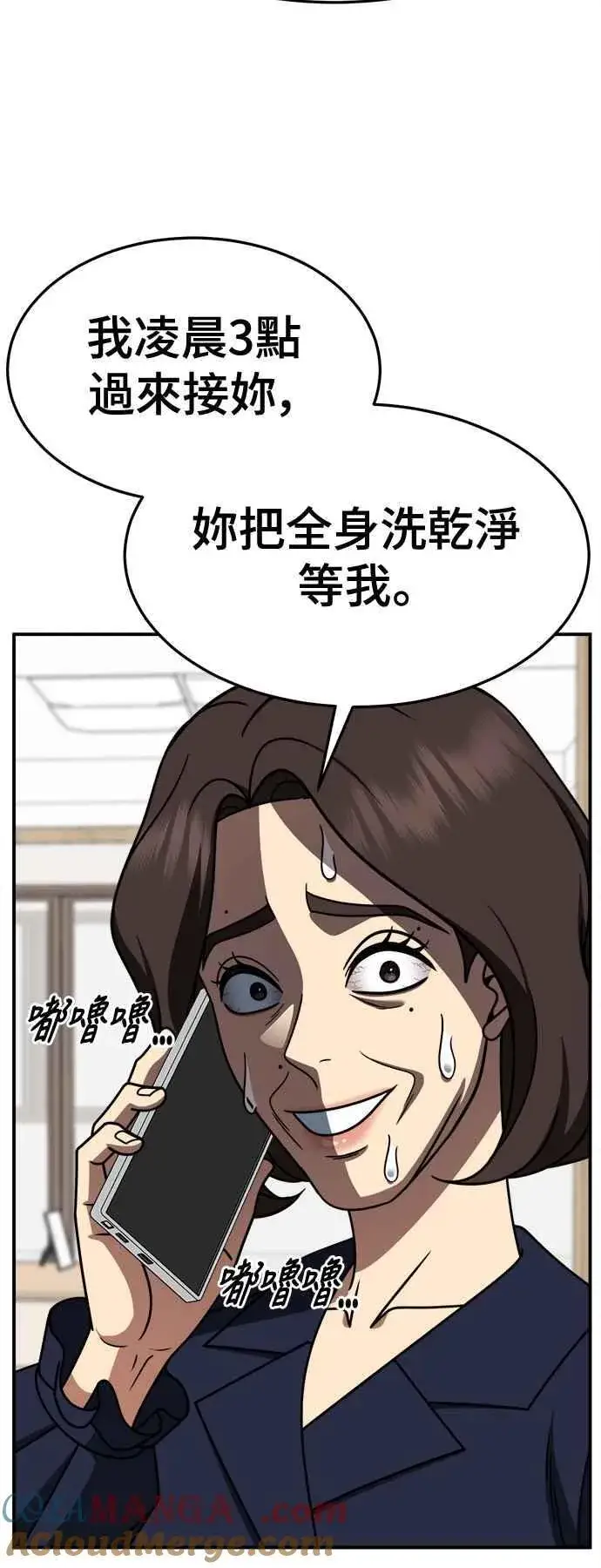 漫画《盗脸人生》S2 高美湖 6第76张图
