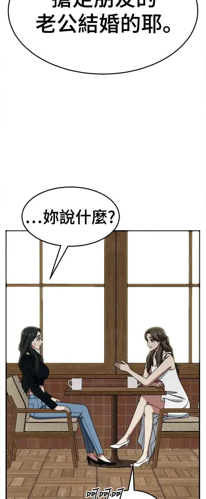 漫画《盗脸人生》S2 高美湖 6第83张图