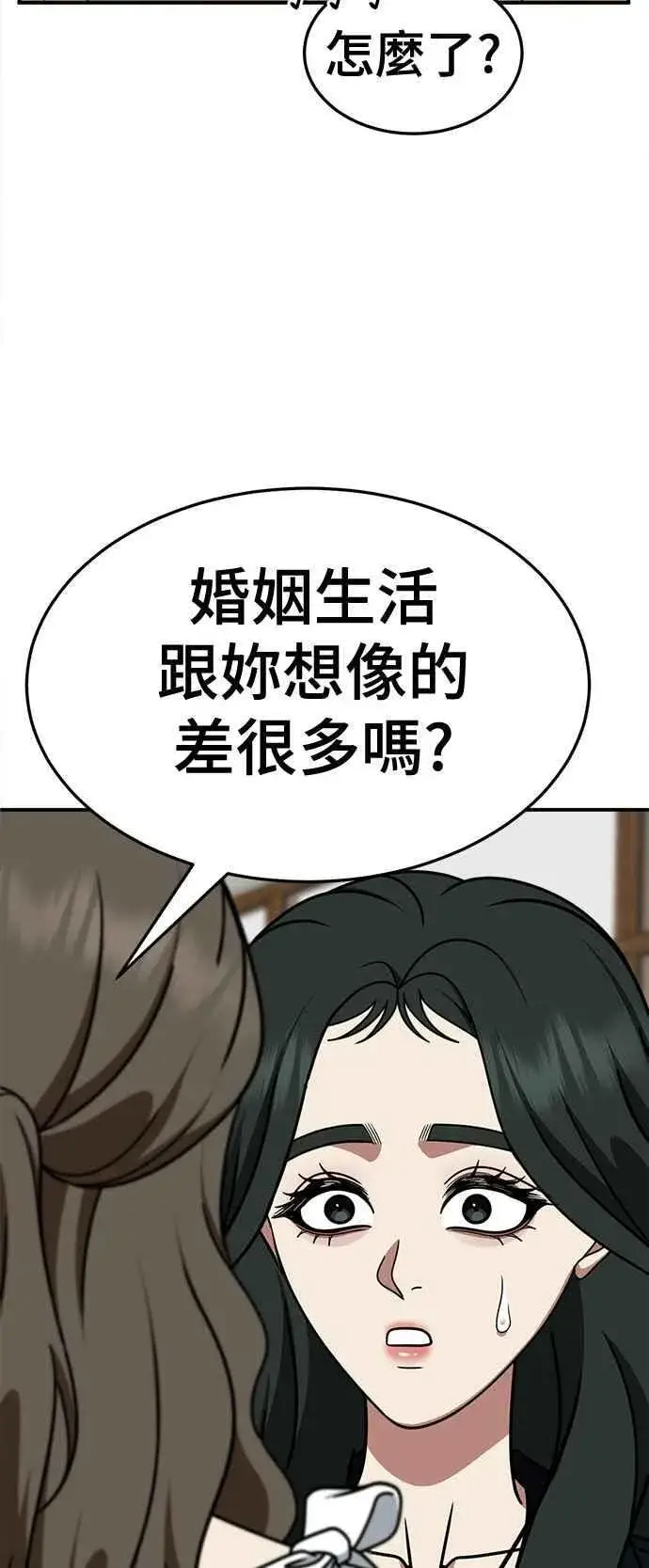 漫画《盗脸人生》S2 高美湖 6第84张图