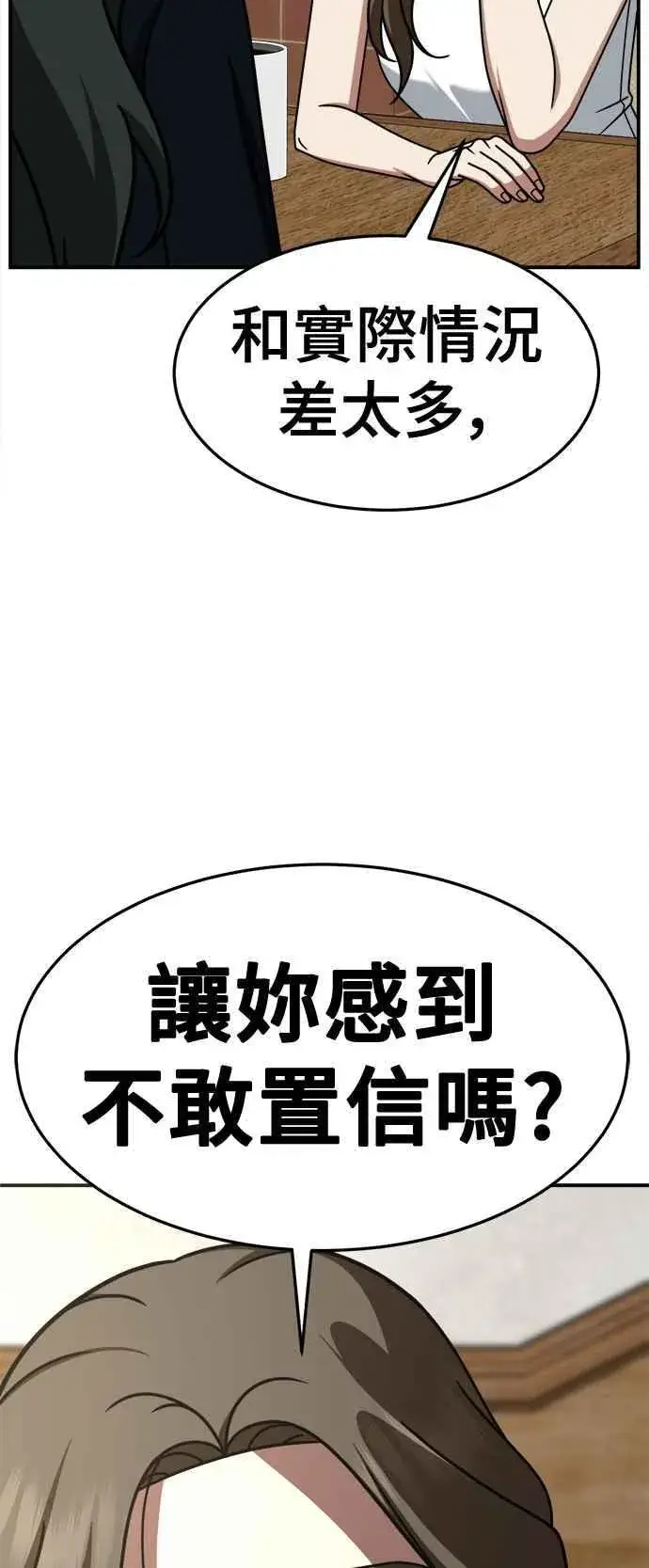 漫画《盗脸人生》S2 高美湖 6第86张图
