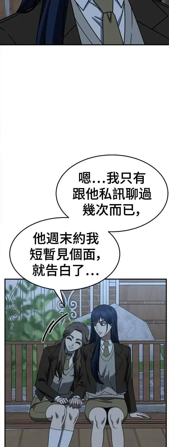 漫画《盗脸人生》S2 高美湖 7第12张图