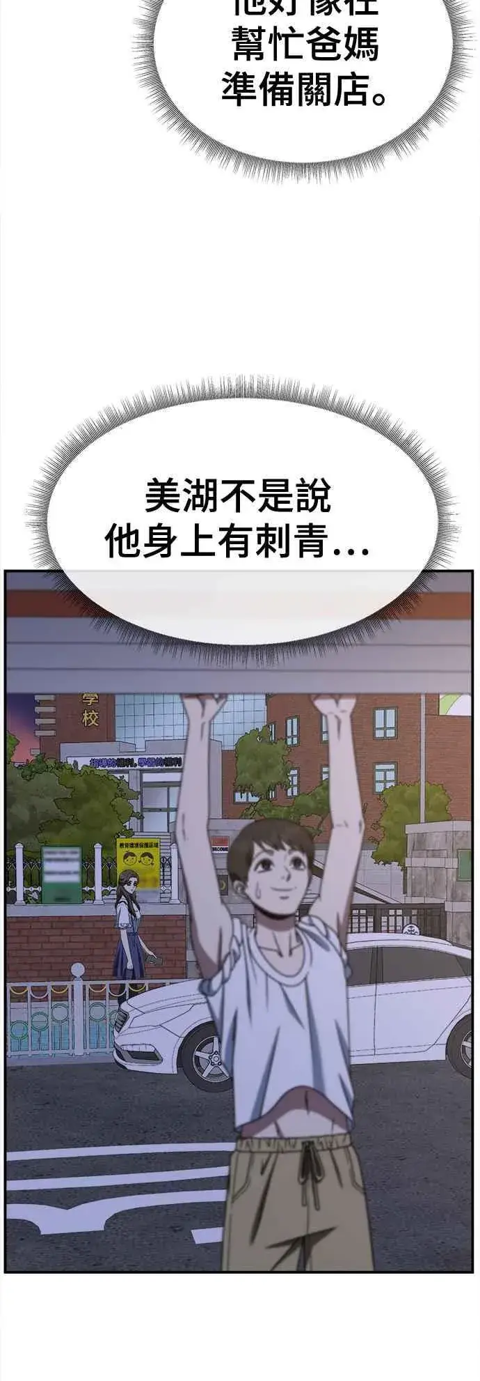 漫画《盗脸人生》S2 高美湖 7第17张图