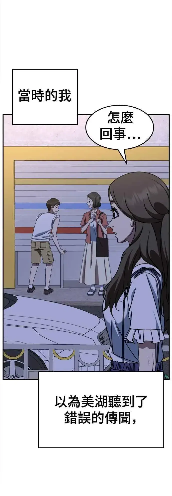漫画《盗脸人生》S2 高美湖 7第18张图