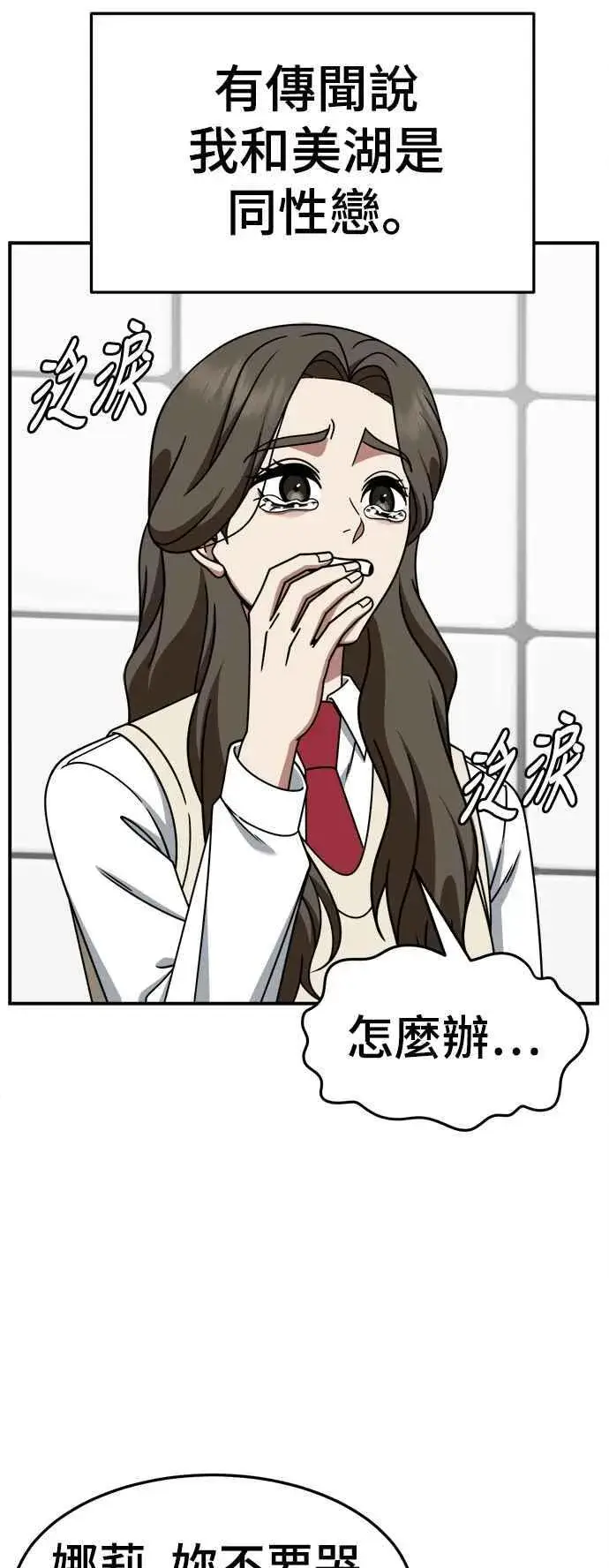 漫画《盗脸人生》S2 高美湖 7第2张图