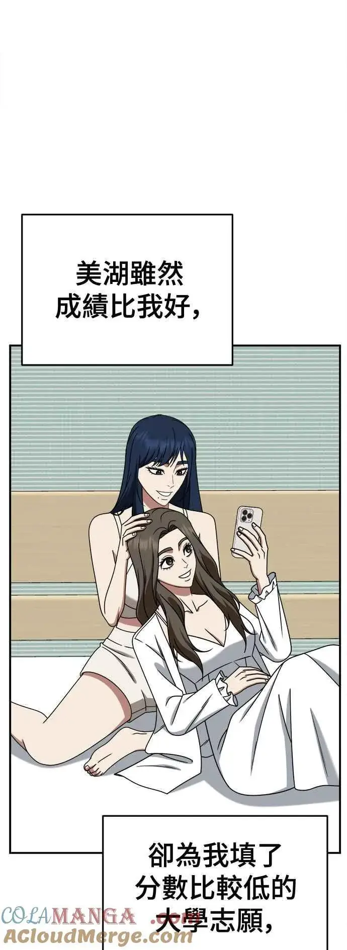 漫画《盗脸人生》S2 高美湖 7第22张图