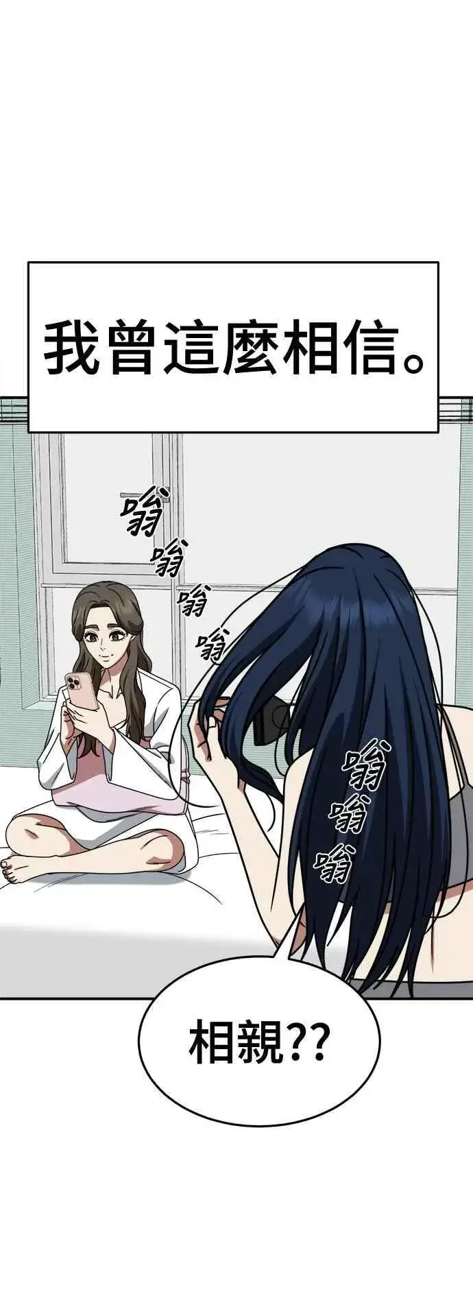 漫画《盗脸人生》S2 高美湖 7第26张图