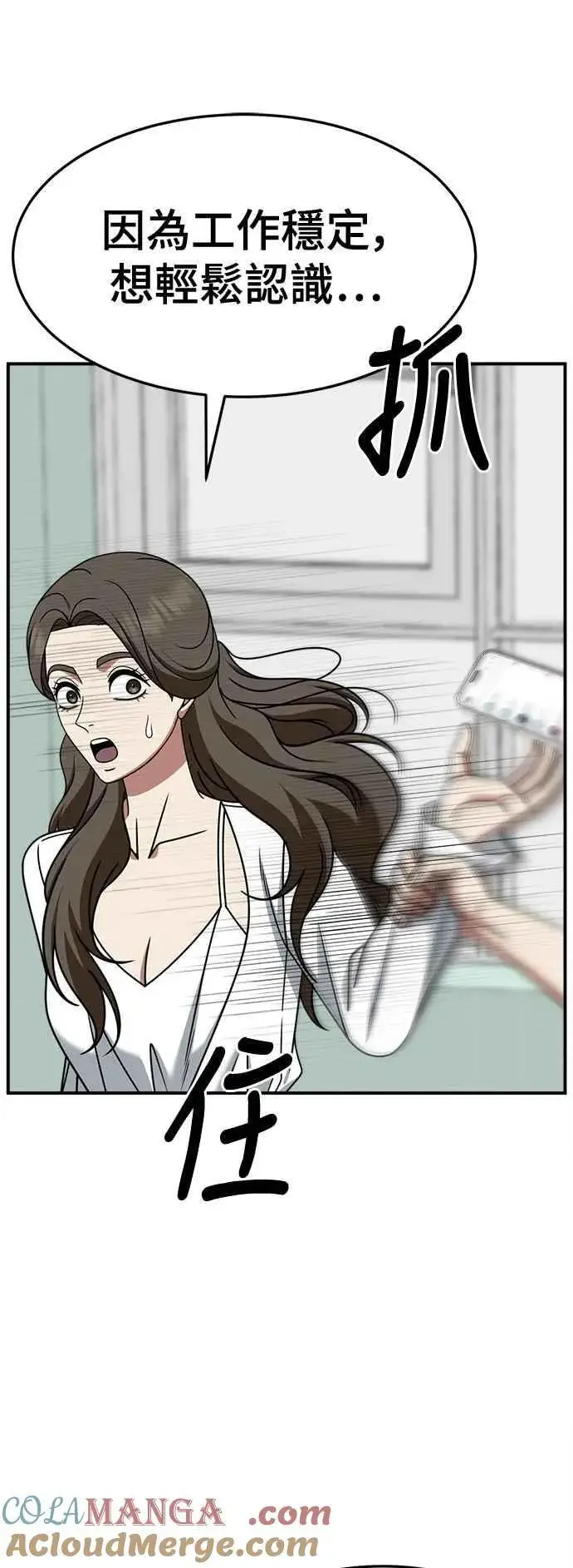 漫画《盗脸人生》S2 高美湖 7第28张图