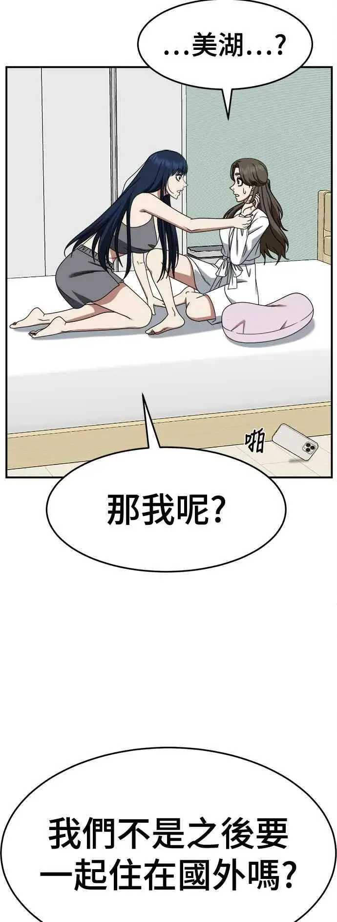 漫画《盗脸人生》S2 高美湖 7第29张图