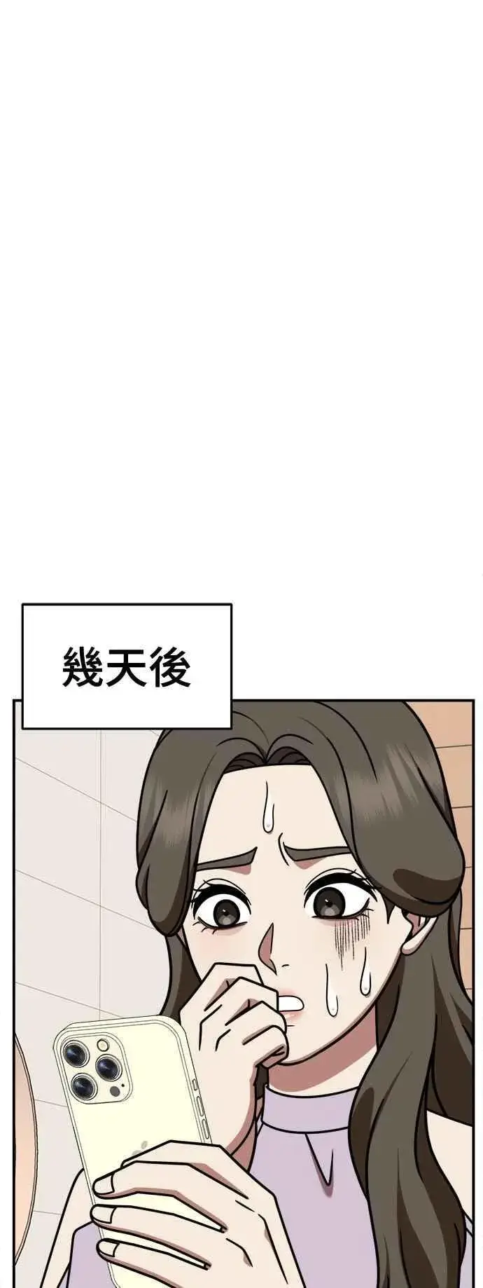 漫画《盗脸人生》S2 高美湖 7第35张图