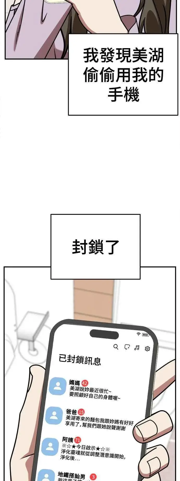 漫画《盗脸人生》S2 高美湖 7第36张图
