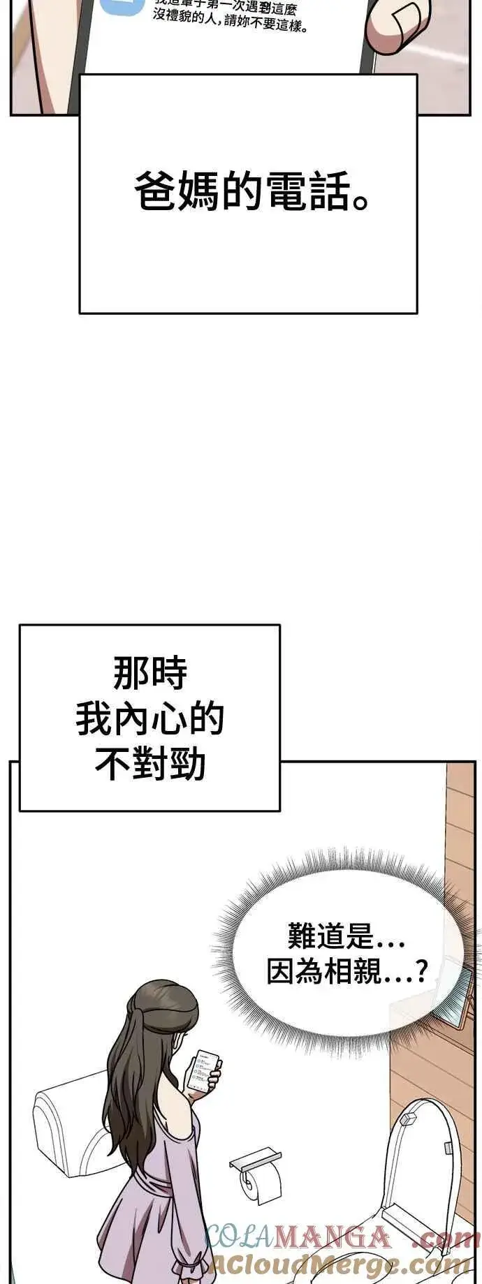 漫画《盗脸人生》S2 高美湖 7第37张图