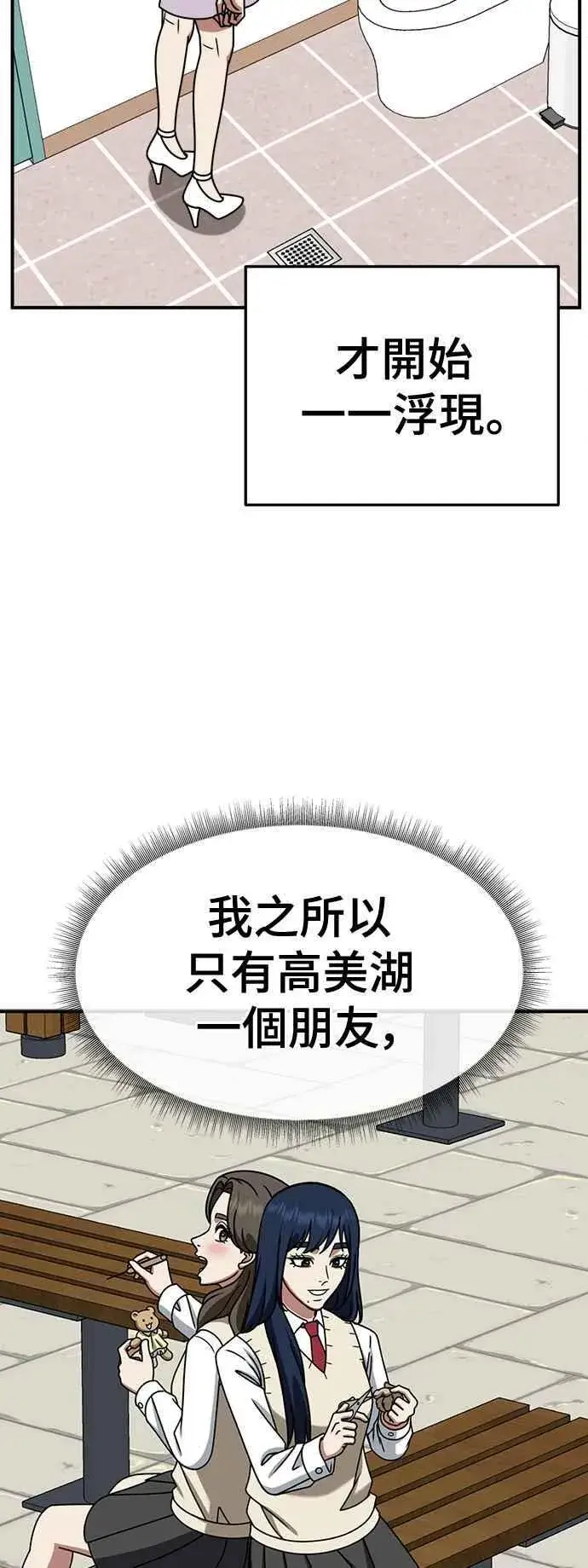 漫画《盗脸人生》S2 高美湖 7第38张图