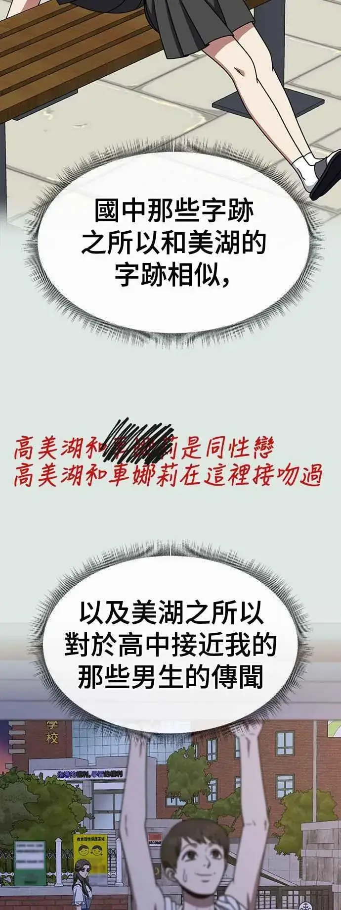 漫画《盗脸人生》S2 高美湖 7第39张图