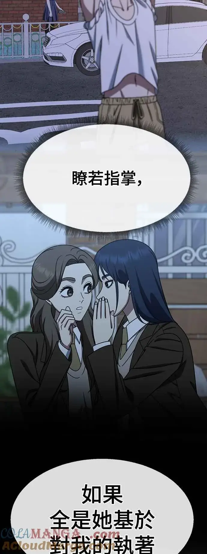 漫画《盗脸人生》S2 高美湖 7第40张图