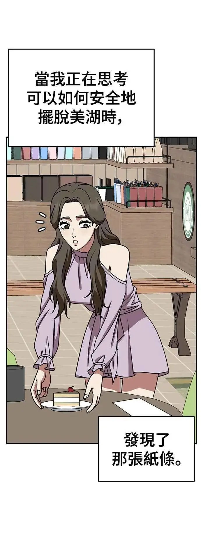 漫画《盗脸人生》S2 高美湖 7第42张图