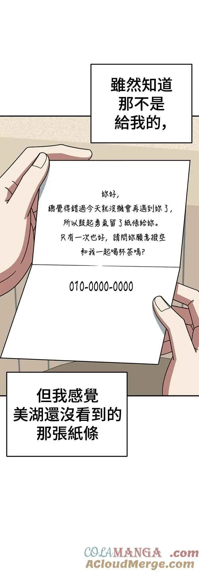 漫画《盗脸人生》S2 高美湖 7第43张图
