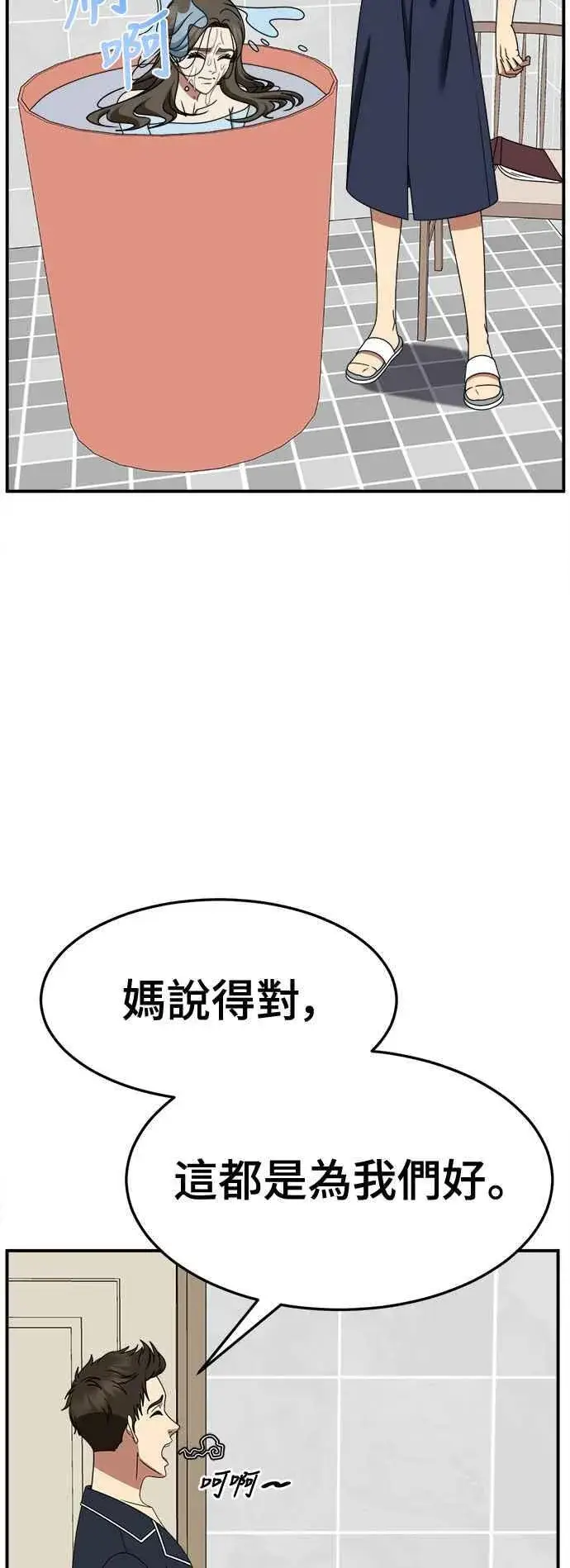 漫画《盗脸人生》S2 高美湖 7第53张图