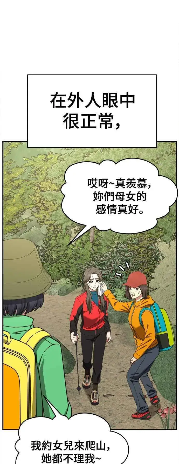 漫画《盗脸人生》S2 高美湖 7第59张图