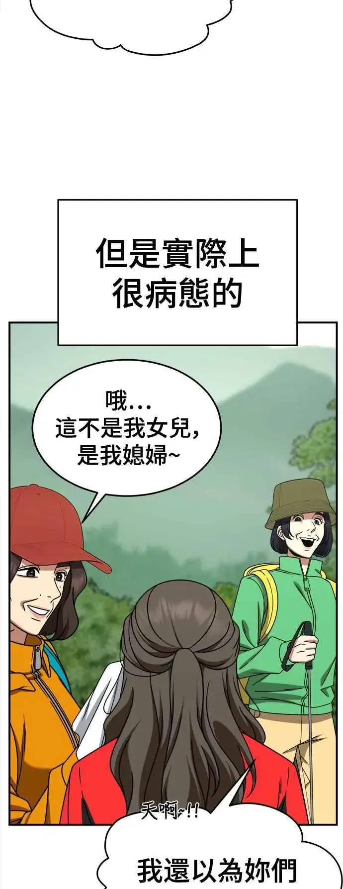 漫画《盗脸人生》S2 高美湖 7第60张图