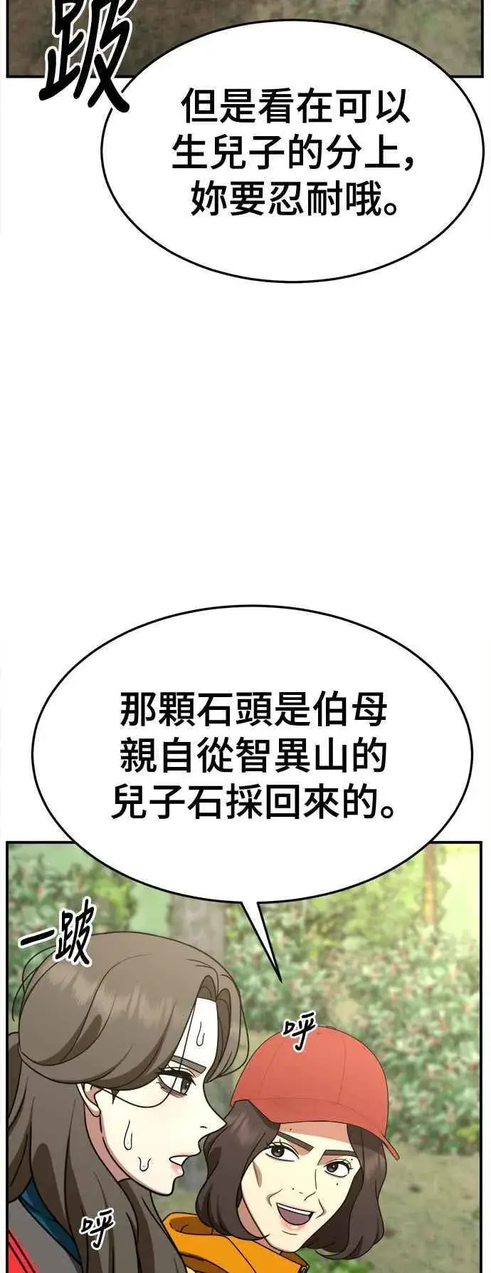 漫画《盗脸人生》S2 高美湖 7第63张图