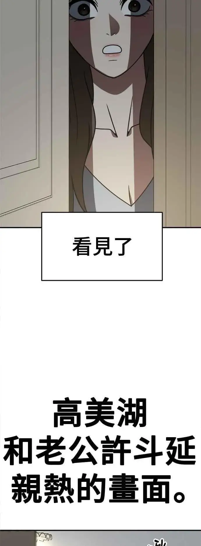 漫画《盗脸人生》S2 高美湖 7第68张图